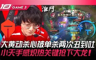 V5逆转SBTC，Tian三分雨点燃全场