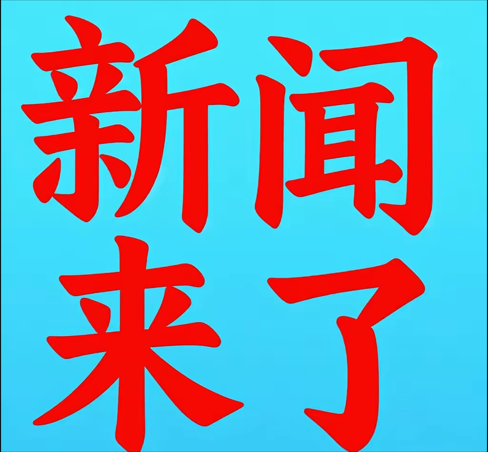竞猜热点场外新闻不断,话题热度爆表的简单介绍 竞猜热点场外新闻不断,话题热度爆表的简单介绍